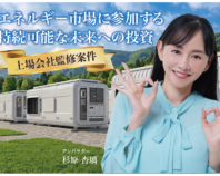 CAMEL81号 山口長門市系統連携蓄電池シリーズ