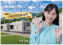 CAMEL81号 山口長門市系統連携蓄電池シリーズ