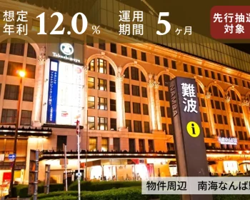 TECROWD101号ファンド「大阪市 四つ橋なんば駅前ビル phase2」