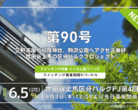 利回り不動産90号ファンド（世田谷上馬区分バルクPJ第4回）