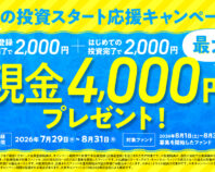 TORCHESで〖夏の投資スタート応援キャンペーン〗開始しました。