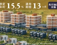 TECROWD102号ファンド「Mongolia Premium Residence『Edelmont』#04」