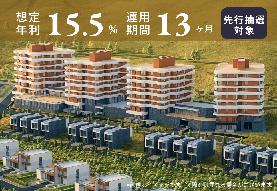 TECROWD102号ファンド「Mongolia Premium Residence『Edelmont』#04」