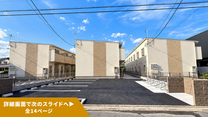 SMART FUND147号(埼玉県春日部市ⅡA棟【4期】)