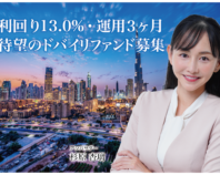 CAMEL93号 テラガーデン EXPO LIVING / ドバイ不動産 63号ReFund