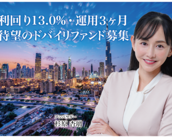 CAMEL93号 テラガーデン EXPO LIVING / ドバイ不動産 63号ReFund